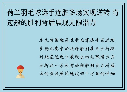 荷兰羽毛球选手连胜多场实现逆转 奇迹般的胜利背后展现无限潜力