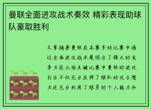 曼联全面进攻战术奏效 精彩表现助球队豪取胜利