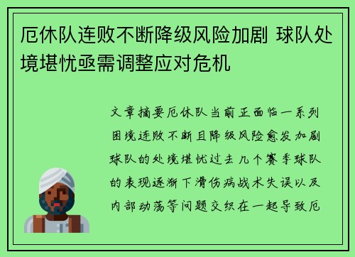 厄休队连败不断降级风险加剧 球队处境堪忧亟需调整应对危机