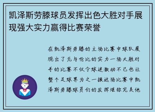 凯泽斯劳滕球员发挥出色大胜对手展现强大实力赢得比赛荣誉