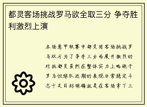 都灵客场挑战罗马欲全取三分 争夺胜利激烈上演