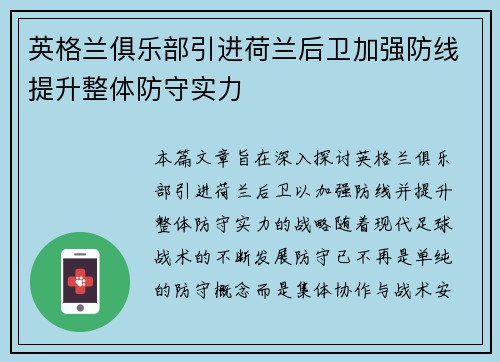 英格兰俱乐部引进荷兰后卫加强防线提升整体防守实力
