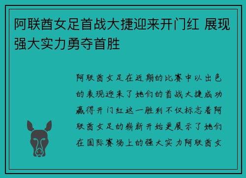阿联酋女足首战大捷迎来开门红 展现强大实力勇夺首胜