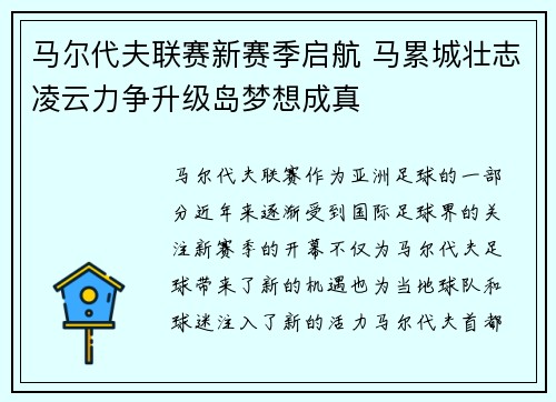 马尔代夫联赛新赛季启航 马累城壮志凌云力争升级岛梦想成真