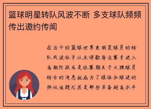 篮球明星转队风波不断 多支球队频频传出邀约传闻