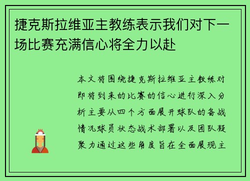 捷克斯拉维亚主教练表示我们对下一场比赛充满信心将全力以赴