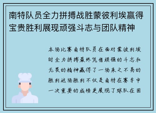 南特队员全力拼搏战胜蒙彼利埃赢得宝贵胜利展现顽强斗志与团队精神