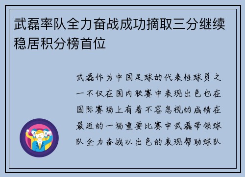 武磊率队全力奋战成功摘取三分继续稳居积分榜首位