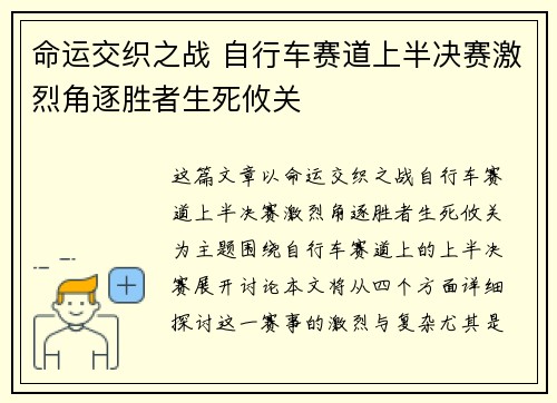 命运交织之战 自行车赛道上半决赛激烈角逐胜者生死攸关