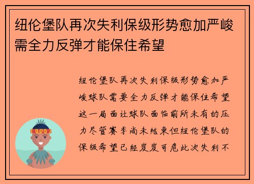 纽伦堡队再次失利保级形势愈加严峻需全力反弹才能保住希望