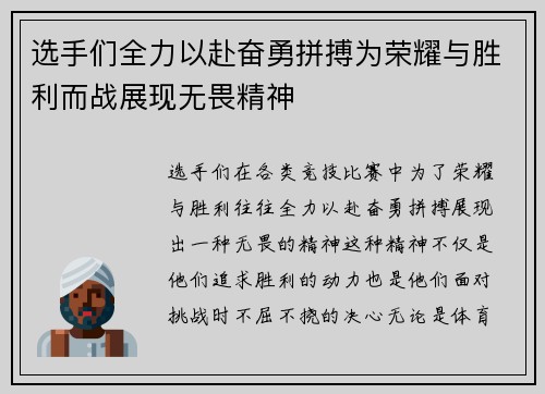 选手们全力以赴奋勇拼搏为荣耀与胜利而战展现无畏精神