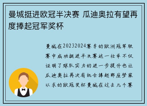 曼城挺进欧冠半决赛 瓜迪奥拉有望再度捧起冠军奖杯