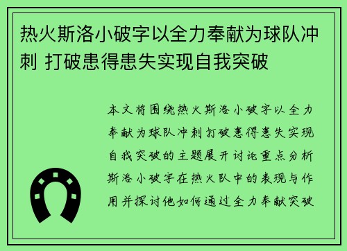 热火斯洛小破字以全力奉献为球队冲刺 打破患得患失实现自我突破
