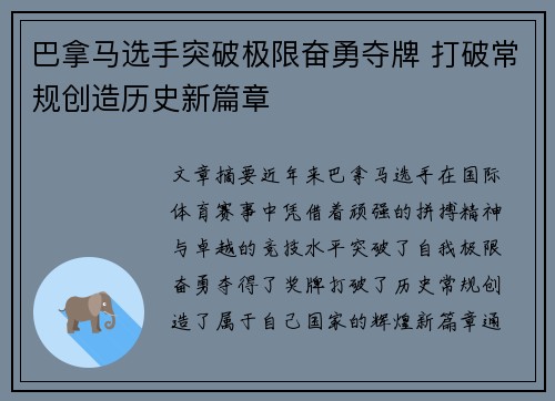 巴拿马选手突破极限奋勇夺牌 打破常规创造历史新篇章