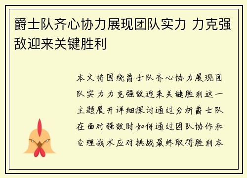 爵士队齐心协力展现团队实力 力克强敌迎来关键胜利