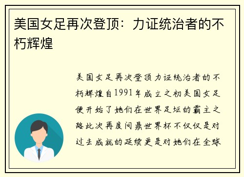 美国女足再次登顶：力证统治者的不朽辉煌