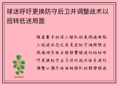 球迷呼吁更换防守后卫并调整战术以扭转低迷局面