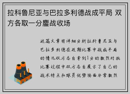 拉科鲁尼亚与巴拉多利德战成平局 双方各取一分鏖战收场