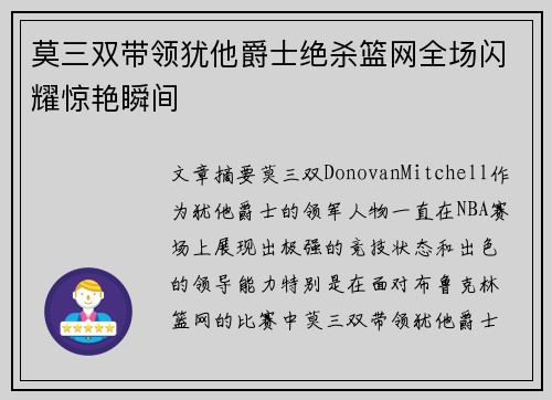 莫三双带领犹他爵士绝杀篮网全场闪耀惊艳瞬间